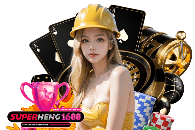 superheng1688 สมัคร